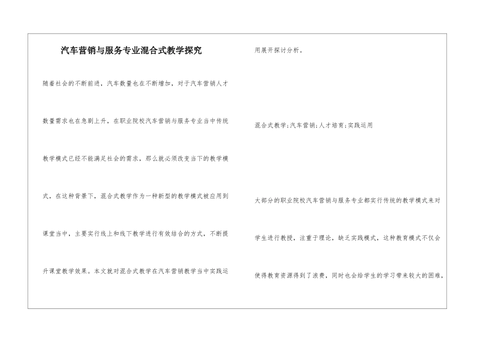 汽车营销与服务专业混合式教学探索_第1页
