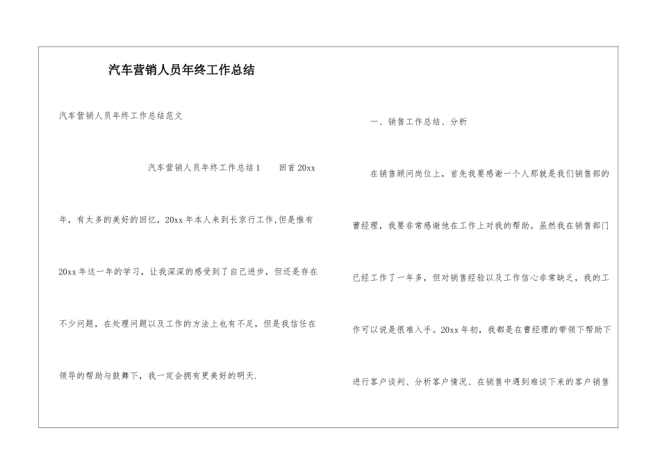 汽车营销人员年终工作总结_第1页