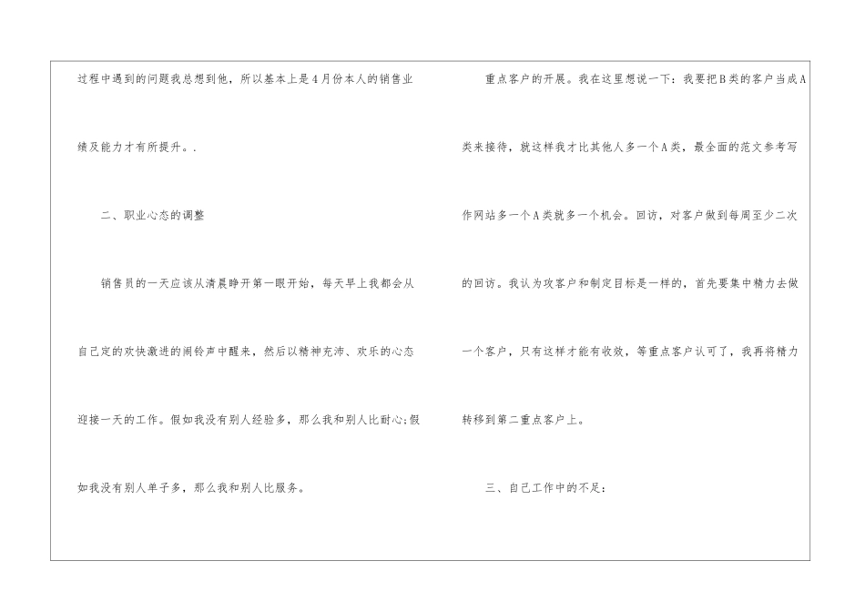 汽车营销人员年终工作总结_第2页