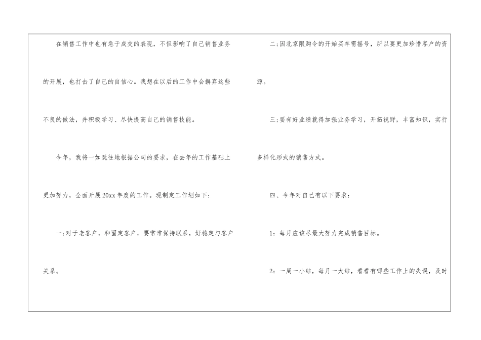 汽车营销人员年终工作总结_第3页