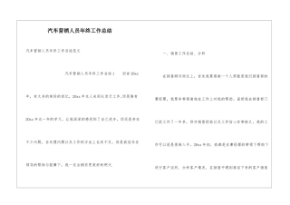 汽车营销人员年终工作总结