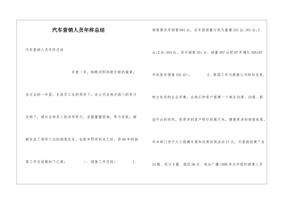 汽车营销人员年终总结_第1页