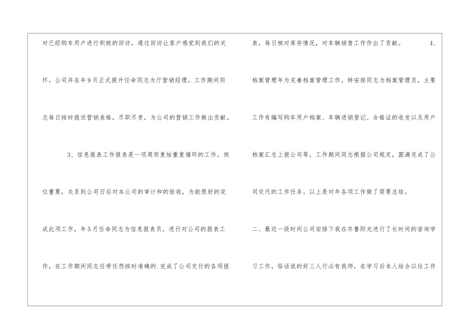 汽车营销人员年终总结_第2页
