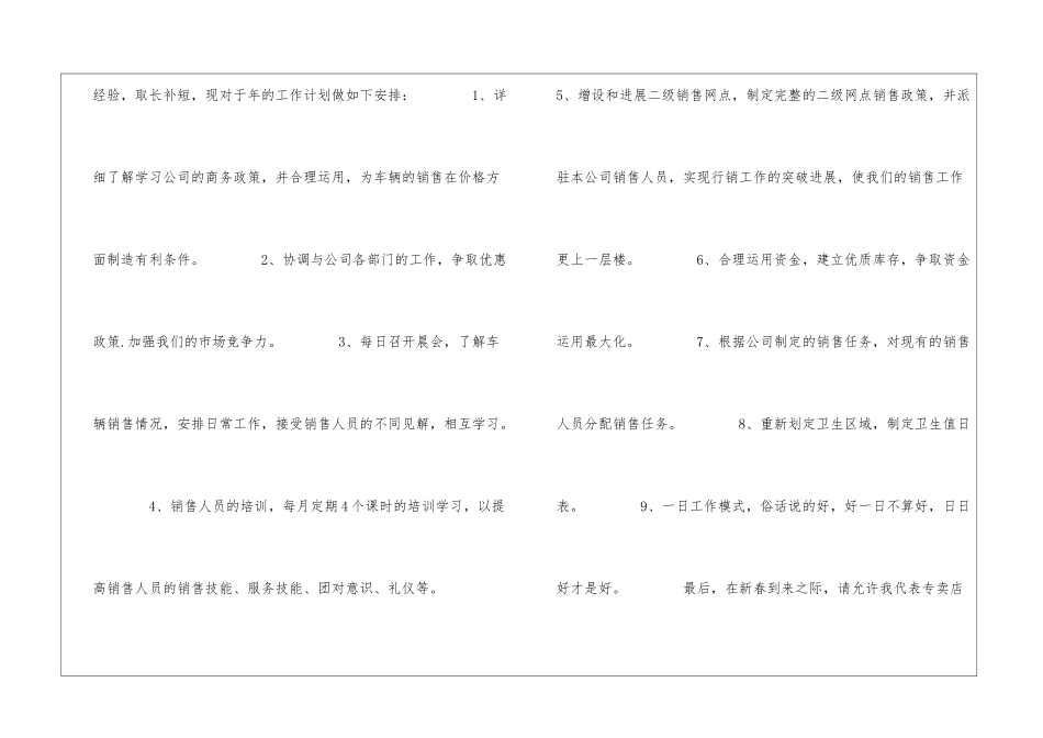 汽车营销人员年终总结_第3页