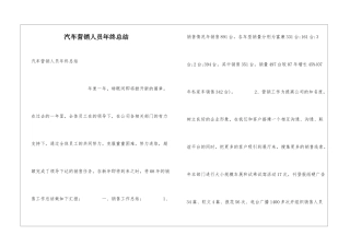 汽车营销人员年终总结