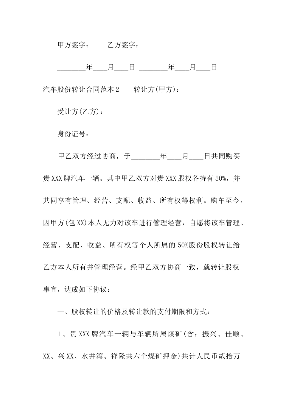 汽车股份转让合同范本_第3页
