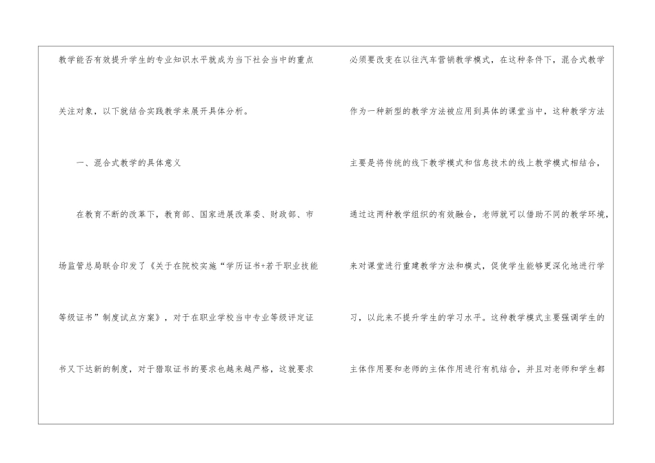 汽车营销与服务专业混合式教学研究_第2页