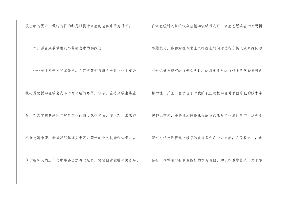 汽车营销与服务专业混合式教学研究_第3页