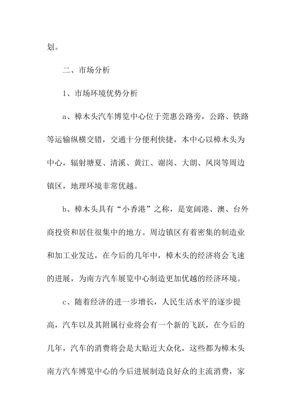 汽车营销方案_第2页