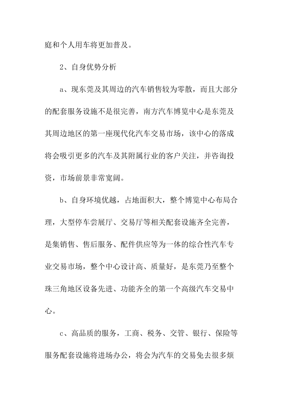 汽车营销方案_第3页
