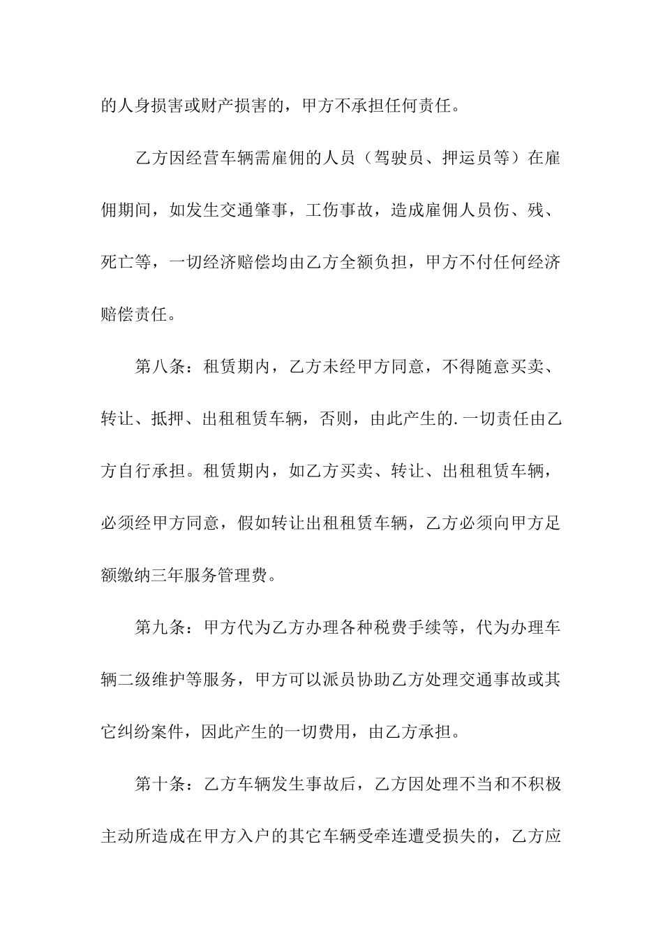 汽车融资出租合同_第3页