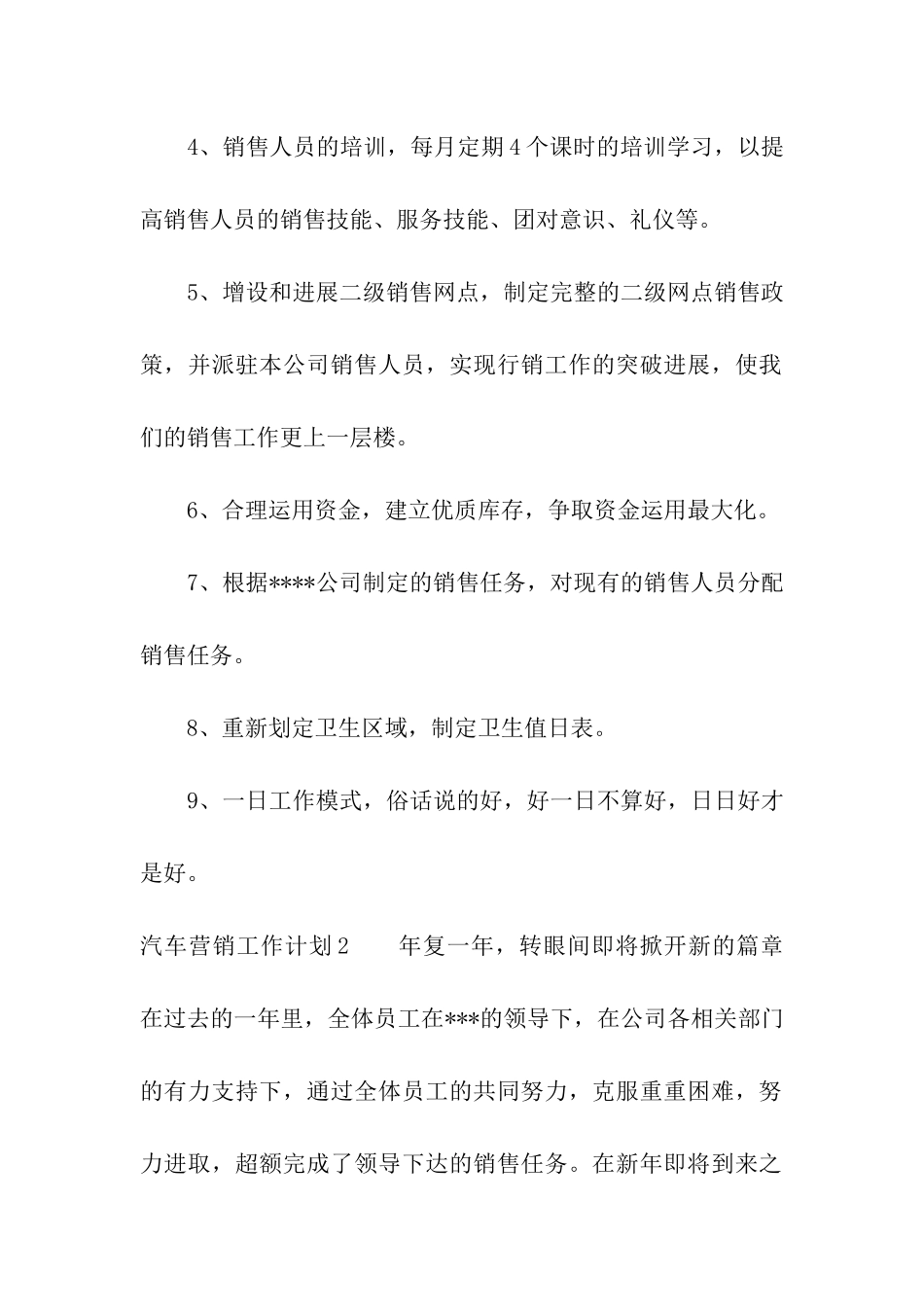 汽车营销工作计划_第2页