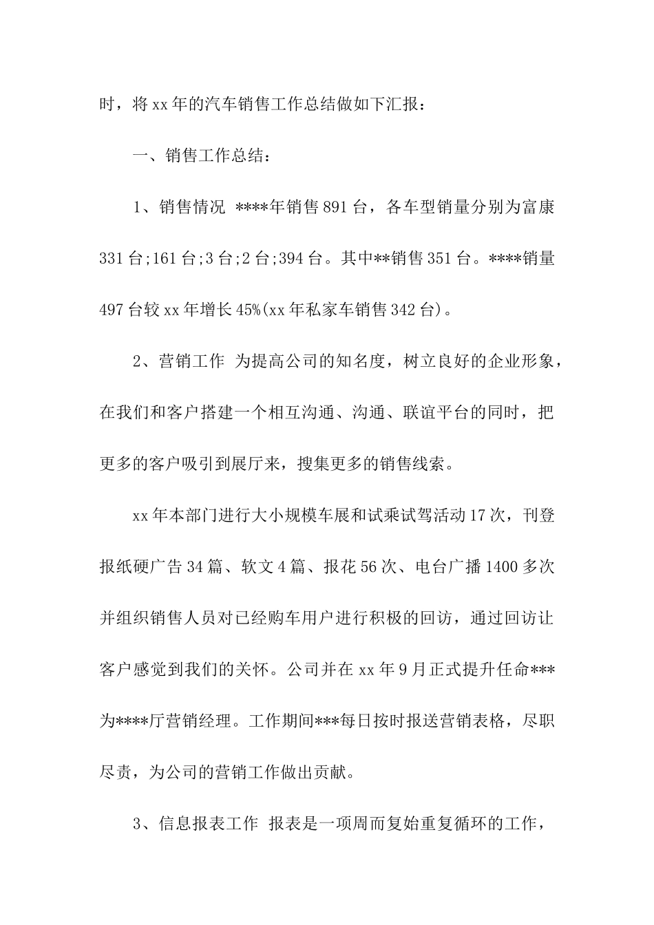 汽车营销工作计划_第3页