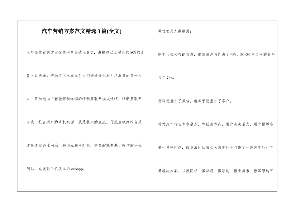 汽车营销方案范文精选3篇_第1页