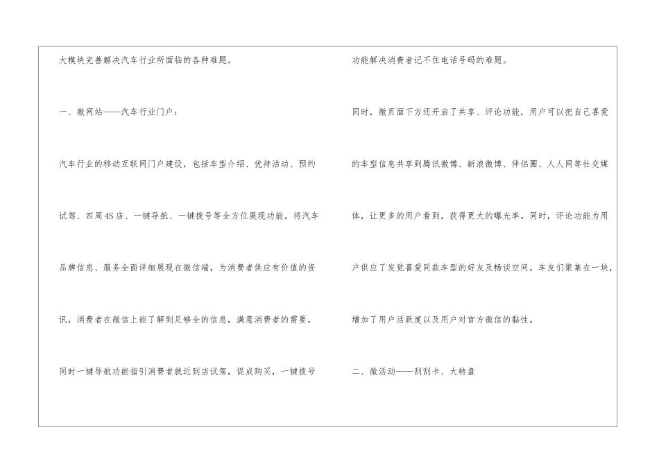 汽车营销方案范文精选3篇_第2页