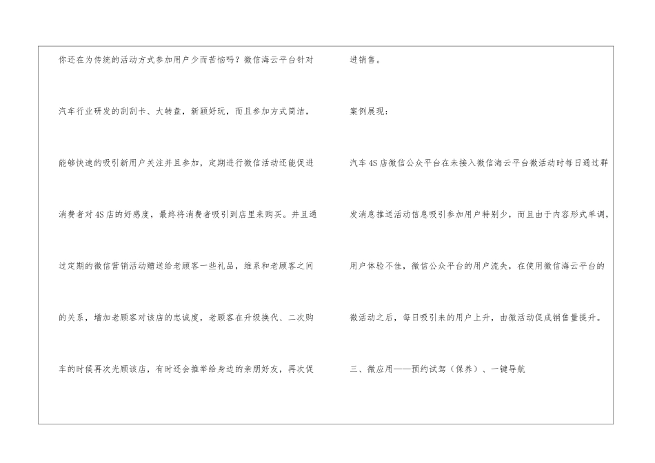 汽车营销方案范文精选3篇_第3页