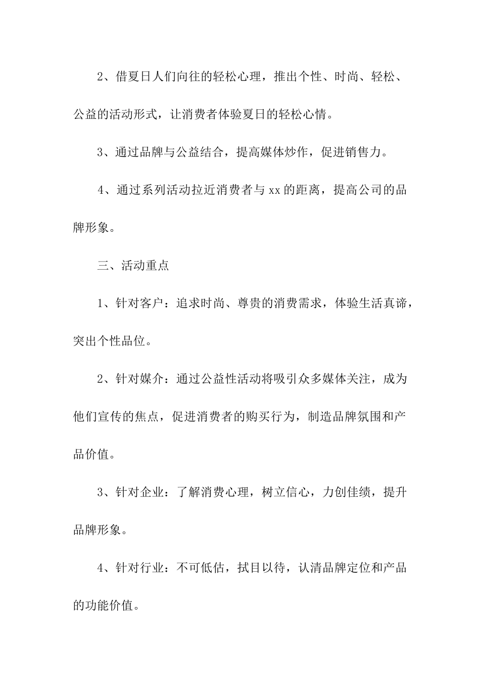 汽车营销活动策划方案_第2页