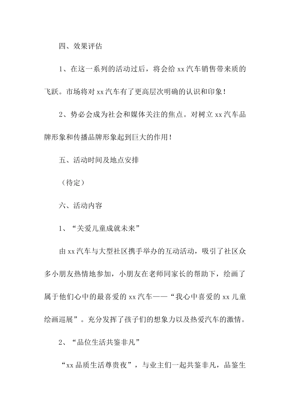 汽车营销活动策划方案_第3页