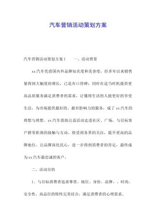 汽车营销活动策划方案