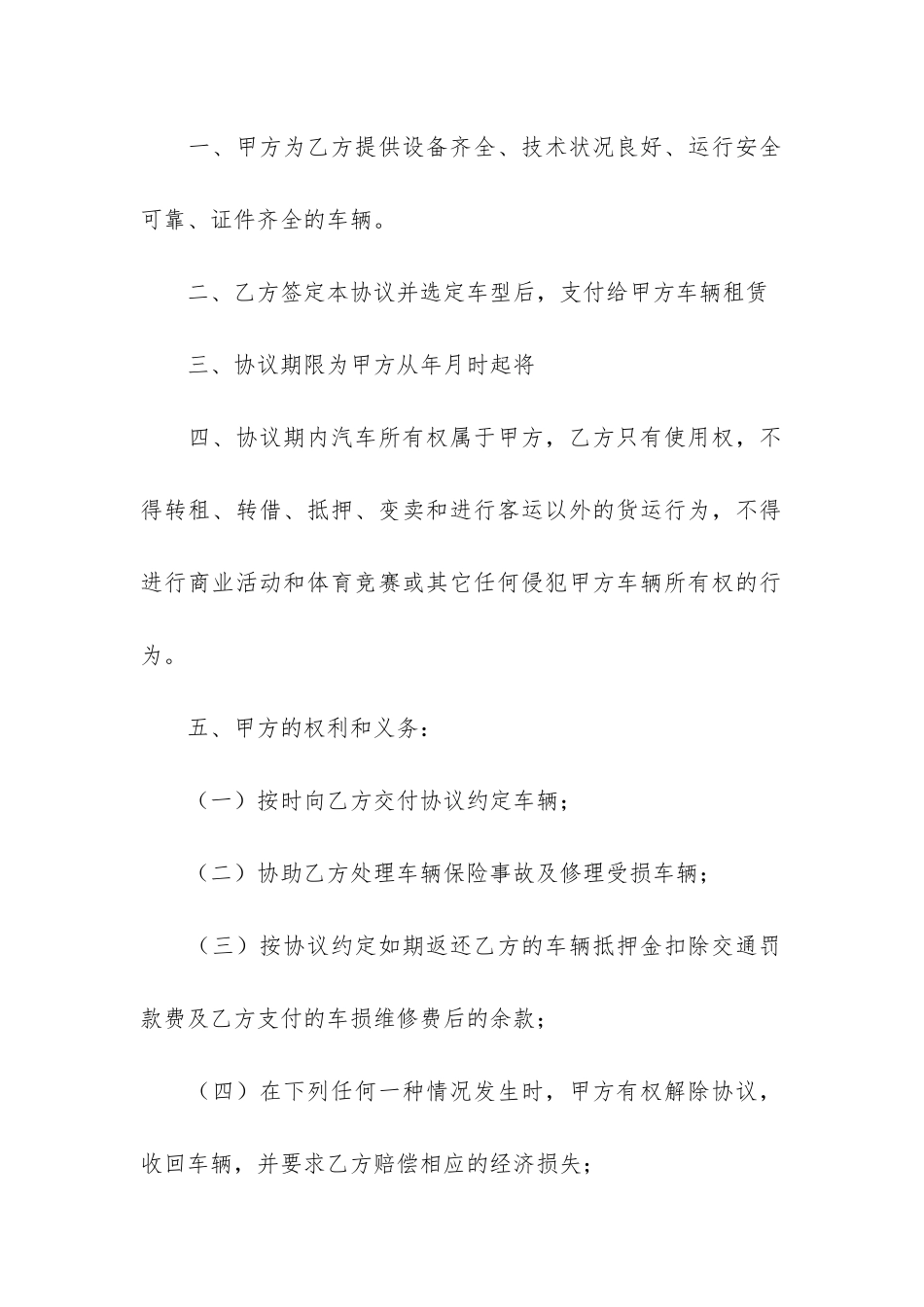 汽车融资租赁合同2篇-融资租赁合同是购车合同吗_第2页