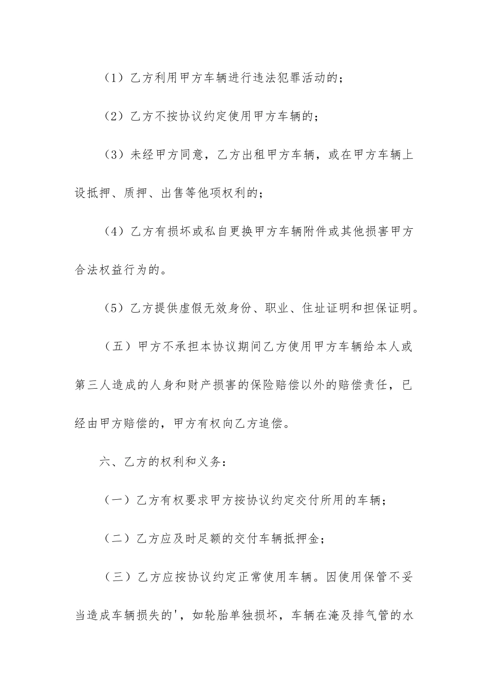 汽车融资租赁合同2篇-融资租赁合同是购车合同吗_第3页