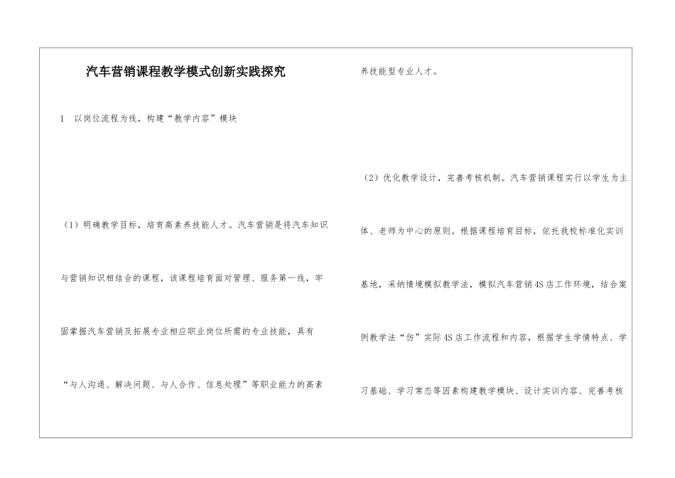 汽车营销课程教学模式创新实践探索_第1页