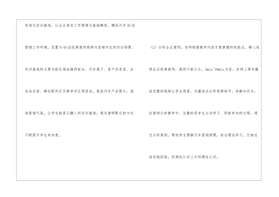 汽车营销课程教学模式创新实践探索_第3页