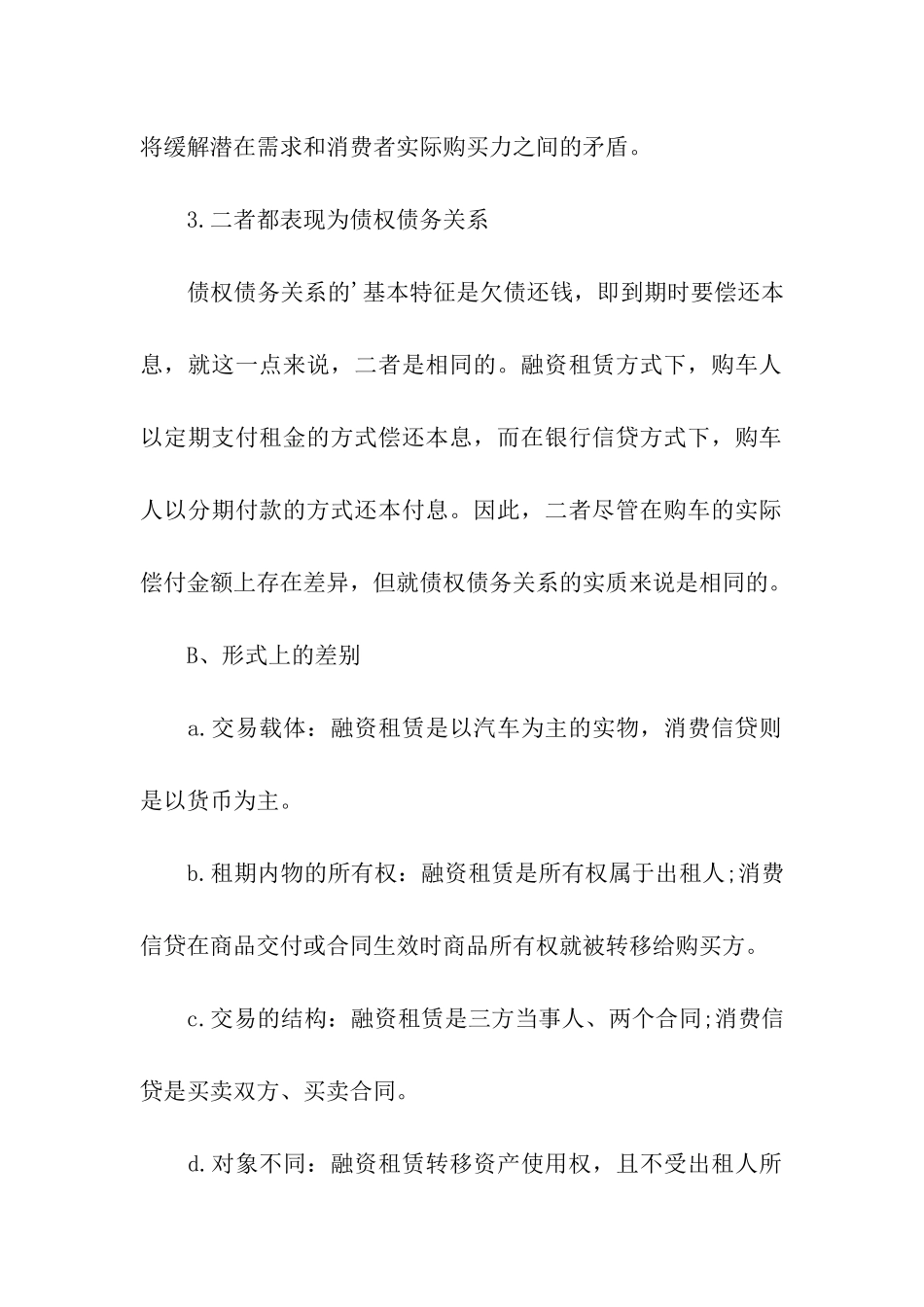汽车融资租赁和汽车消费信贷_第2页