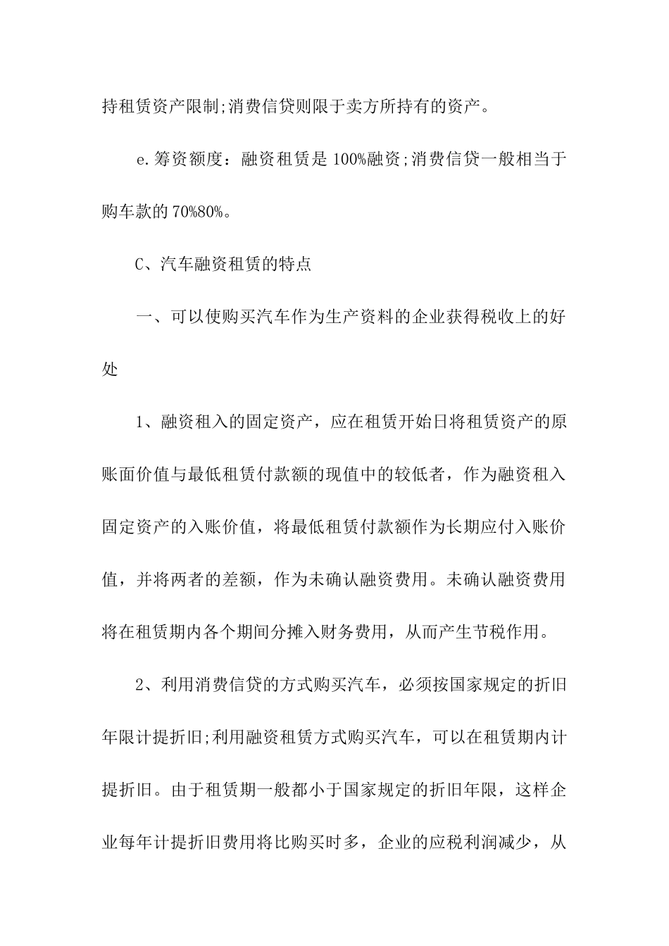汽车融资租赁和汽车消费信贷_第3页