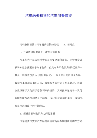 汽车融资租赁和汽车消费信贷