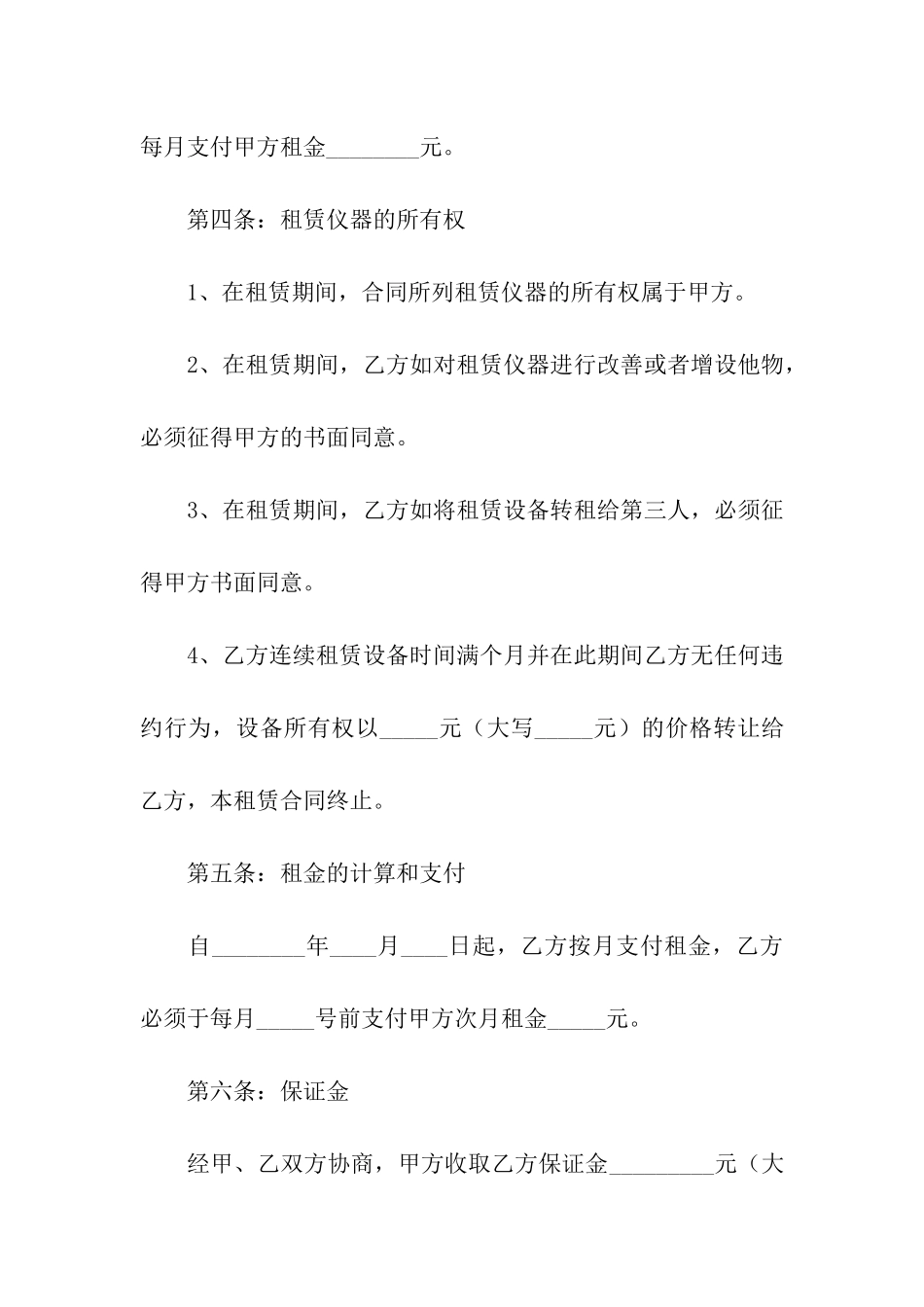 汽车设备租赁合同_第2页