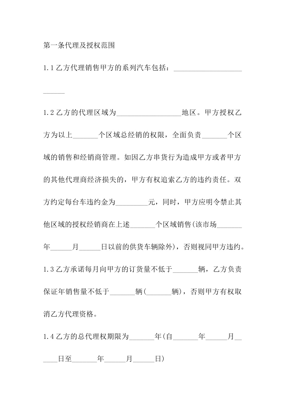 汽车设备购销合同_第2页