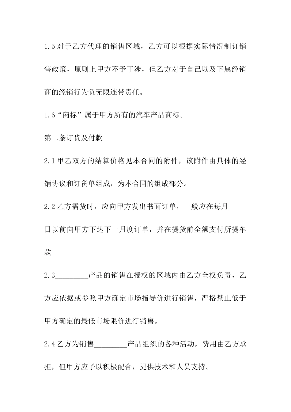 汽车设备购销合同_第3页