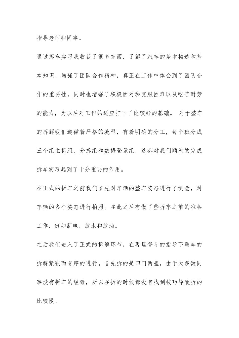 汽车行业实习总结-_第2页