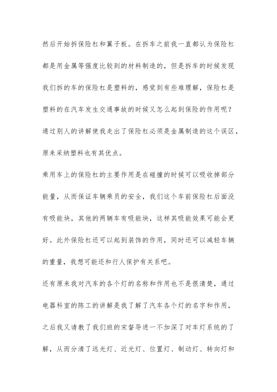 汽车行业实习总结-_第3页