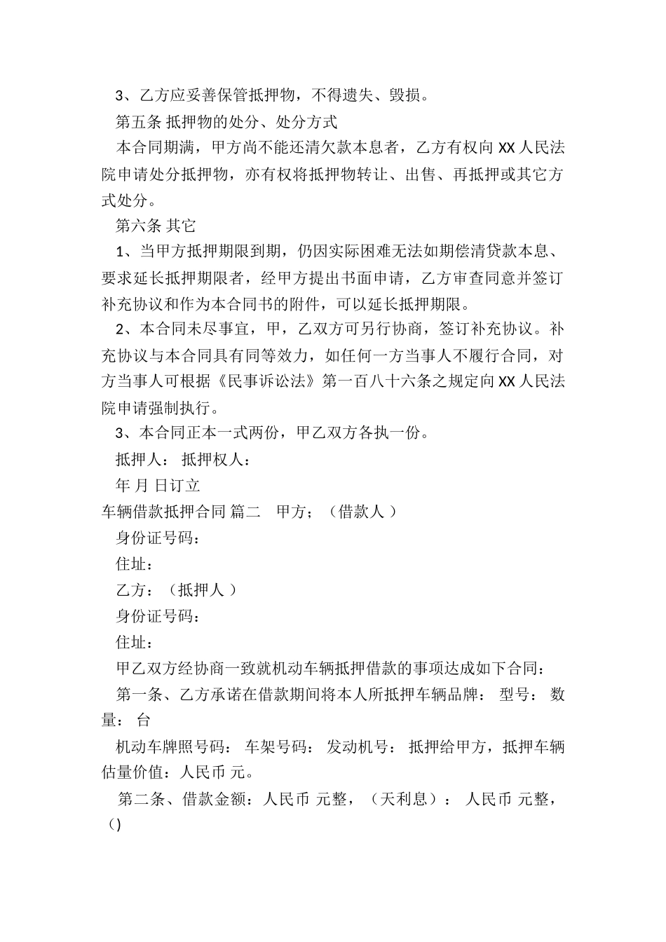 汽车质押借款合同(最新8篇)_第2页