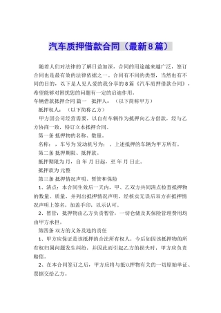 汽车质押借款合同(最新8篇)