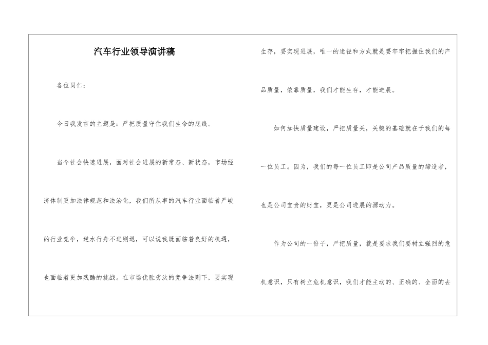 汽车行业领导演讲稿_第1页