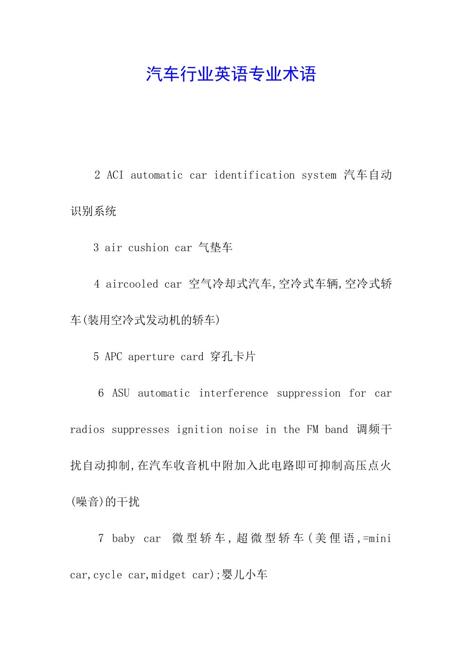 汽车行业英语专业术语_第1页