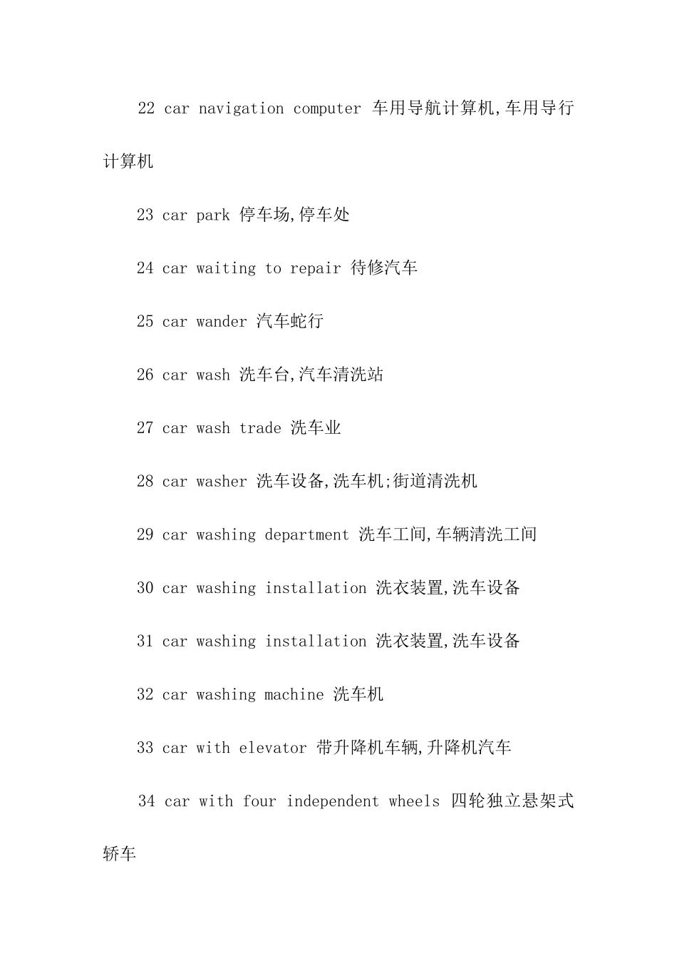 汽车行业英语专业术语_第3页