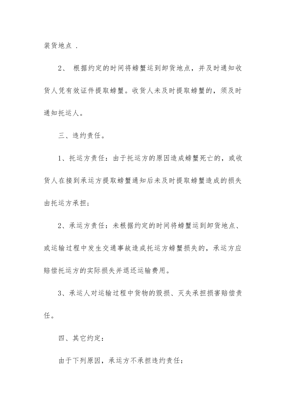 汽车货物运输合同范本3篇-车辆货物运输合同_第2页