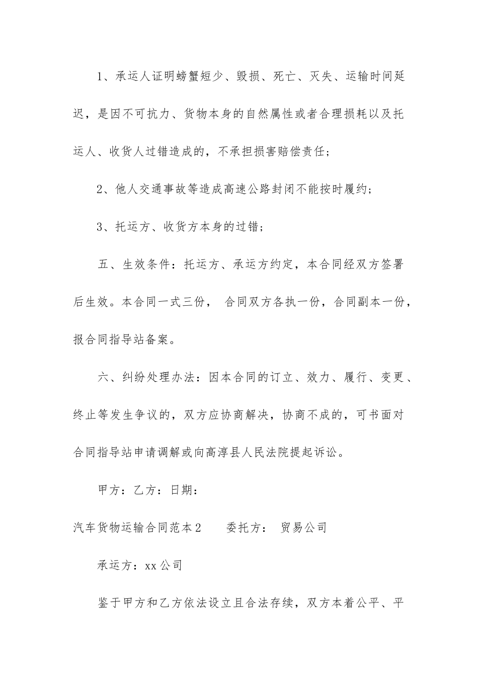 汽车货物运输合同范本3篇-车辆货物运输合同_第3页