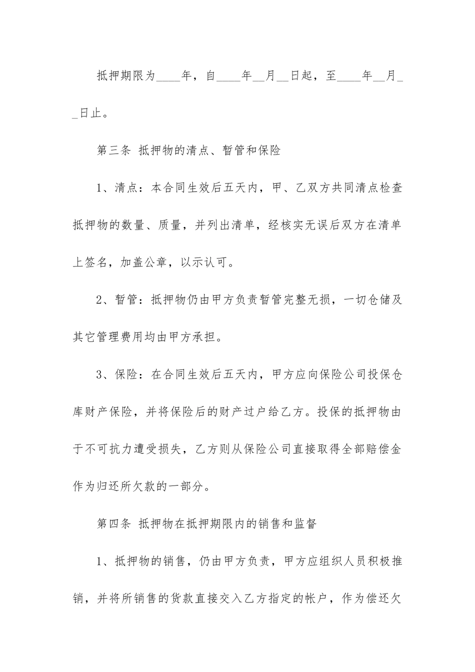 汽车质押借款合同10篇-车辆质押借款借款合同_第2页