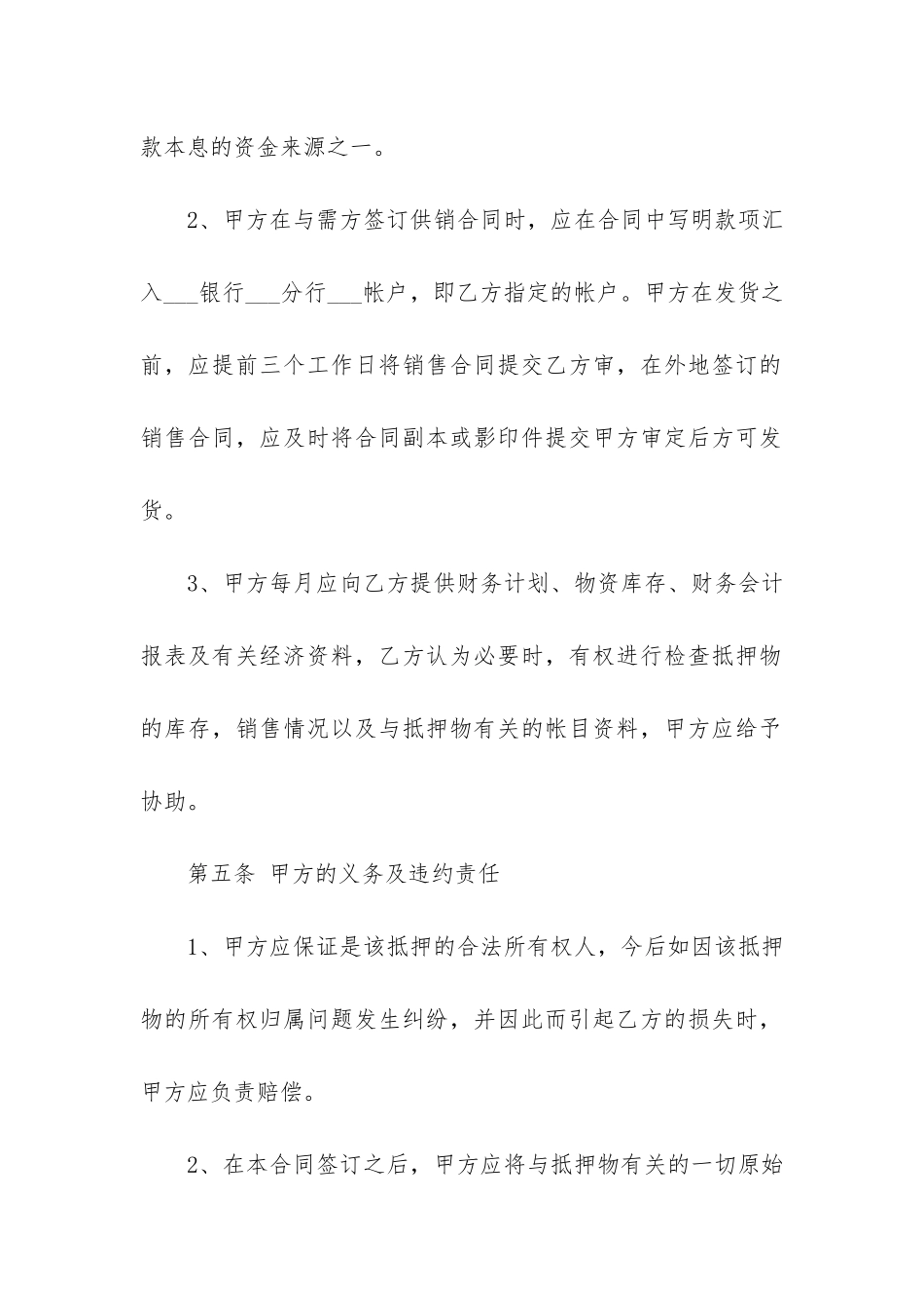 汽车质押借款合同10篇-车辆质押借款借款合同_第3页