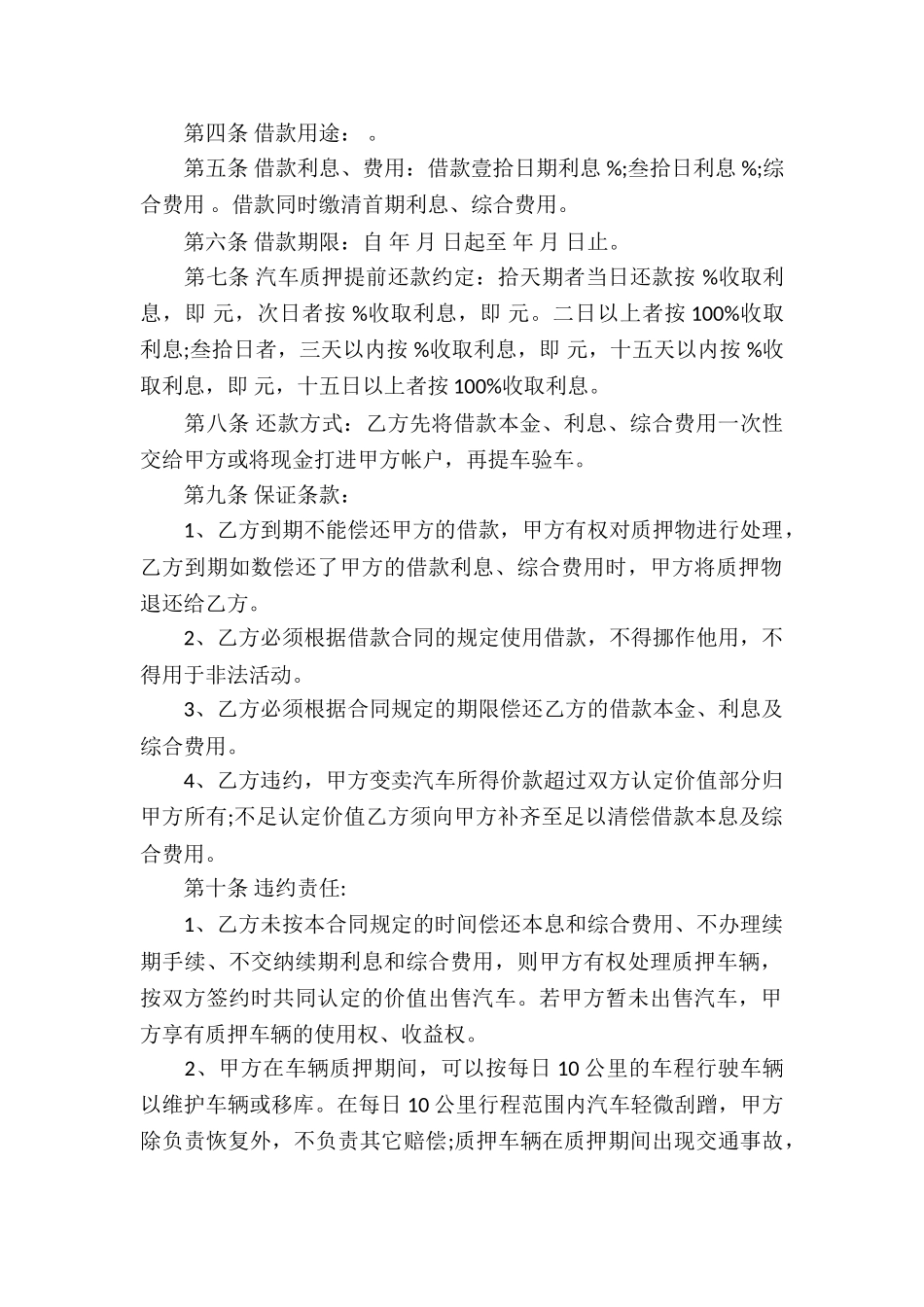 汽车质押借款合同_第2页