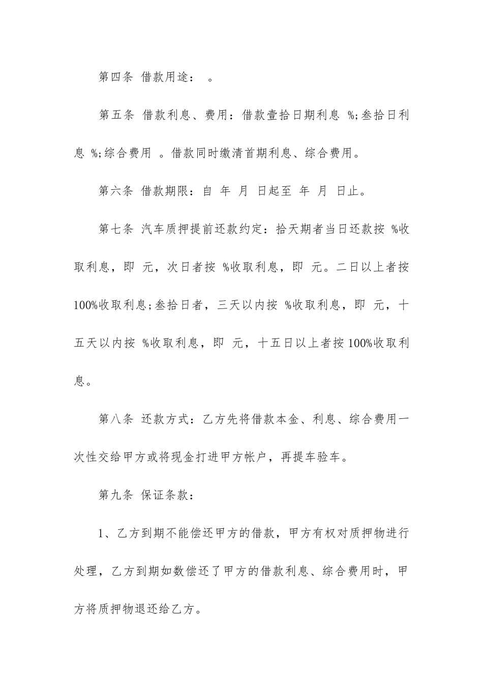 汽车质押借款合同9篇_第3页