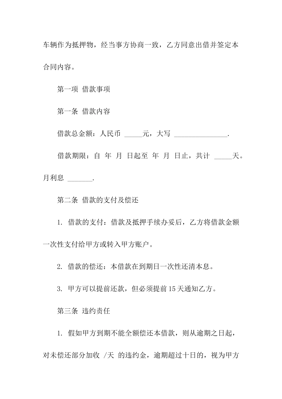 汽车质押借款合同协议_第2页