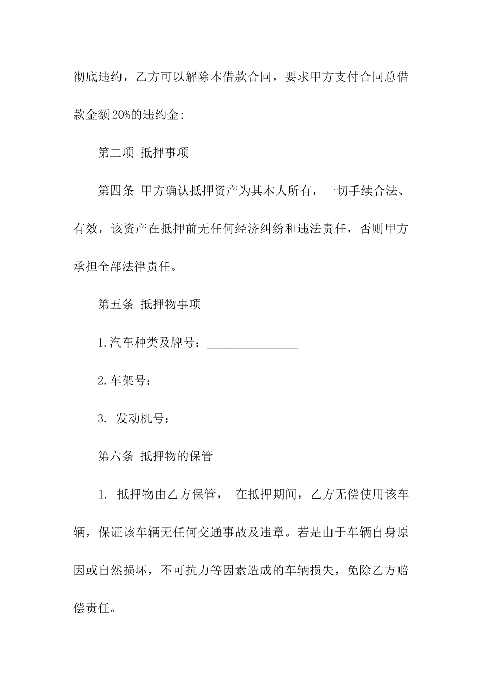 汽车质押借款合同协议_第3页