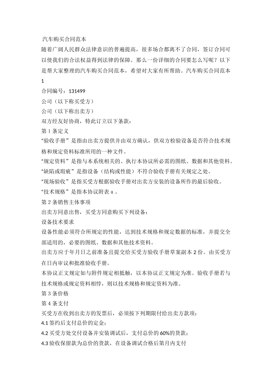 汽车购买合同_第2页