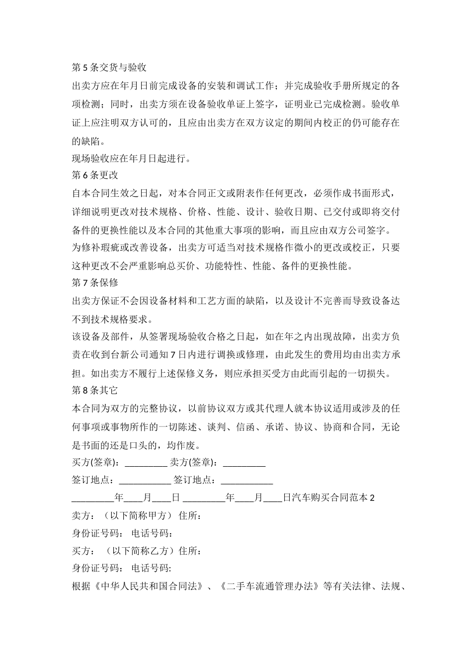 汽车购买合同_第3页